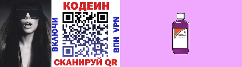 Кодеин напиток Lean (лин)  купить наркотик  Звенигород 